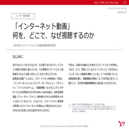 ＜年代別＞スマートフォンでの動画視聴実態調査