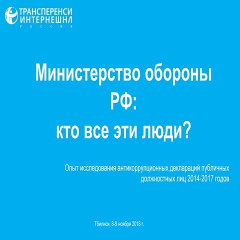 Who are the 36 thousands employees of the russian defence ministry (in rus)  ...