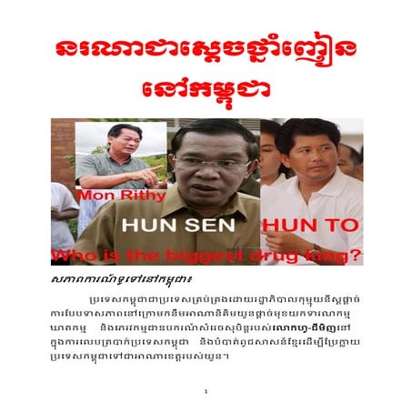 Who is the drug king in cambodia 19 aug2012
