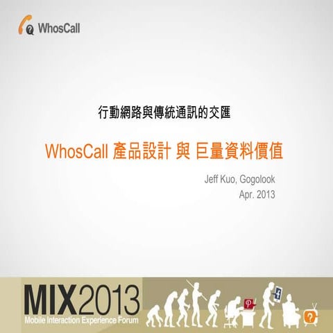 Whoscall ｍix2013 0426_public