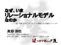 なぜ、いま リレーショナルモデルなのか（理論から学ぶデータベース実践入門読書会スペシャル）