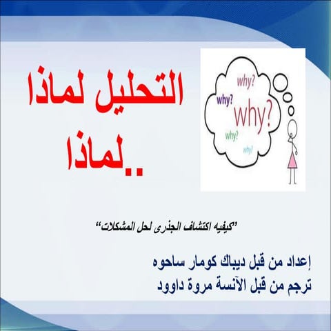 Why-Why Analysis in Arabic Language.