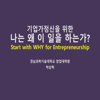 Why 기업가정신 20160331