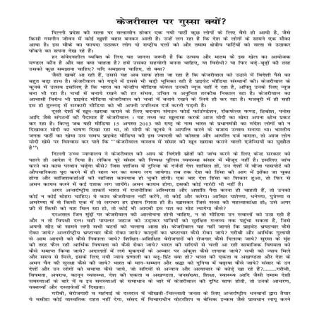 Why anger on kejariwal