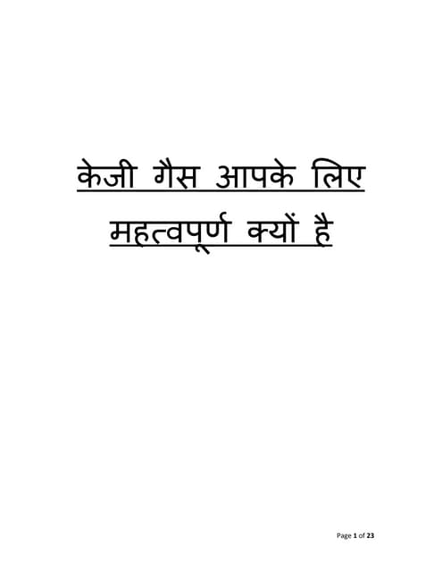 Why KG Gas Matters To You (HINDI)