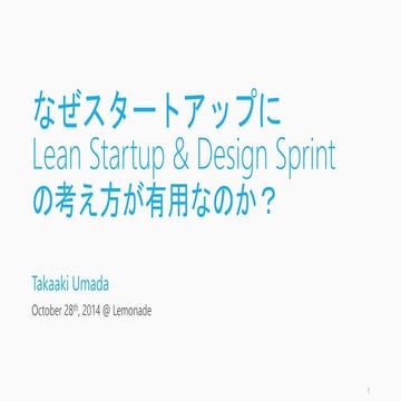 Why startups need "Lean Startup" & "Design Sprint"?