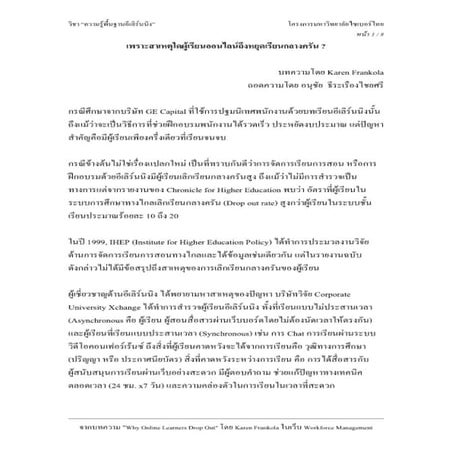 WHYONLINELEARNERDROPOUT