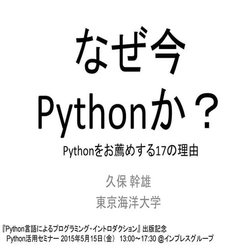 Why python | PPT
