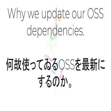 Why we update our oss dependencies.