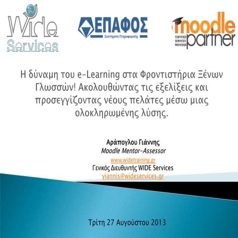 Χτίζοντας μια επιχείρηση eLearning