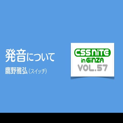 Widthの発音について