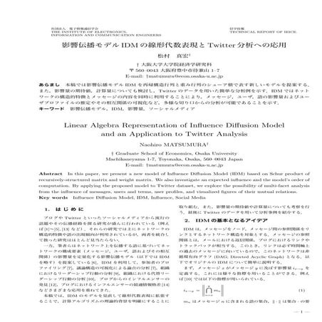 影響伝播モデルIDMの線形代数表現とTwitter分析への応用