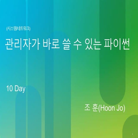 Wiki academy sysadmin 10_day