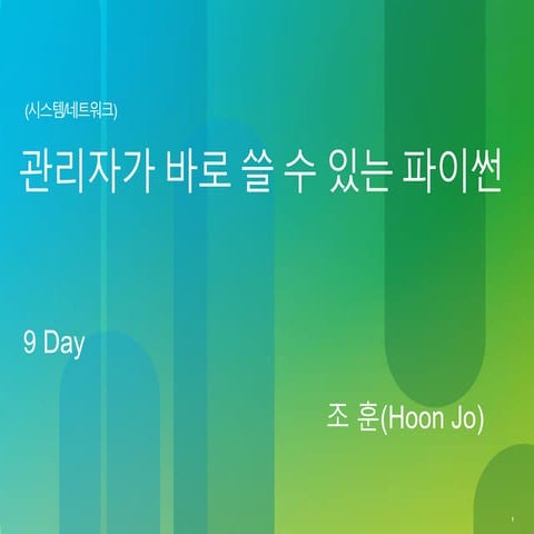 Wiki academy sysadmin 9_day