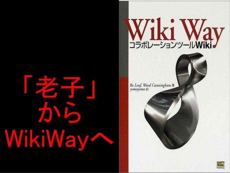 老子 からwikiwayへ