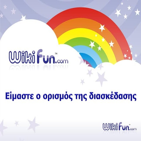 WikiFun Έλληνες: στον κόσμο της διασκέδασης