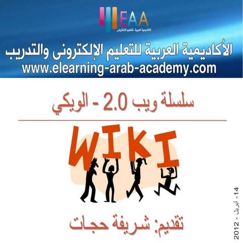 Wikis in-education
