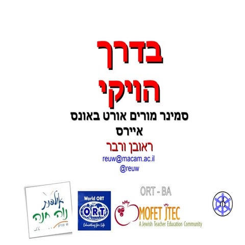 Wiki Way at Neveh Channah