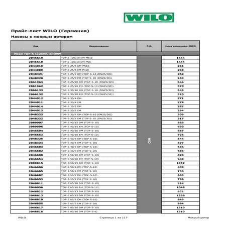 насосы Wilo прайс лист | PDF