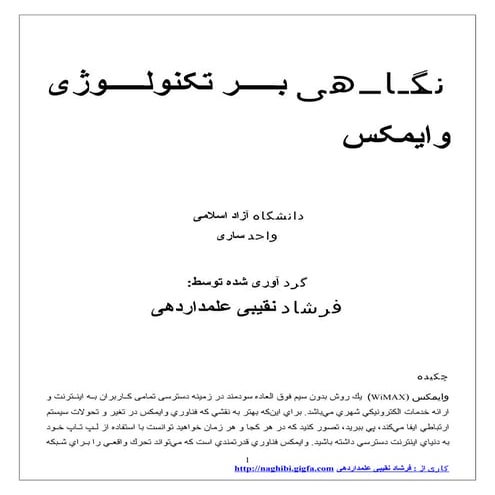 Wimax,مروری بر شبکه های وایمکس