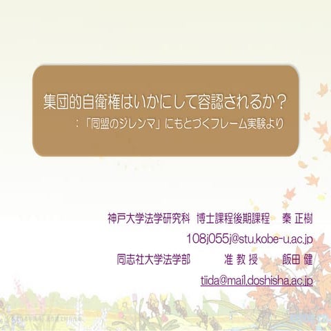 集団的自衛権はいかにして容認されるか？