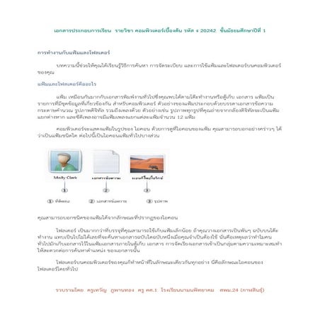 การจัดการไฟล์และโฟลเดอร์