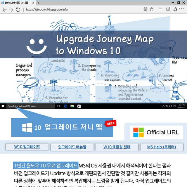윈도우 10 업그레이드 저니맵 1.0 beta