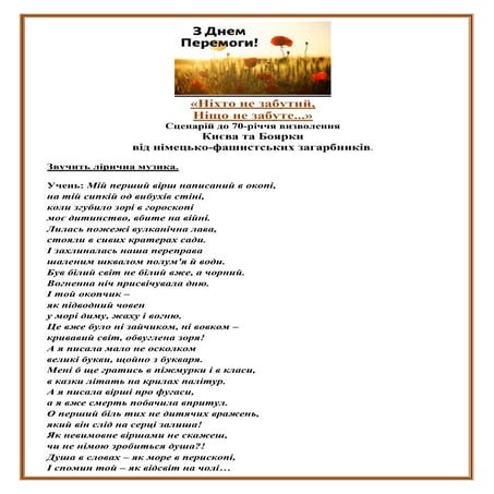 Сценарій до 70-річчя визволення Києва та Боярки від німецько ...