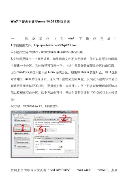 Win7下硬盘安装ubuntu 14.04 lts_双系统教程_新手进