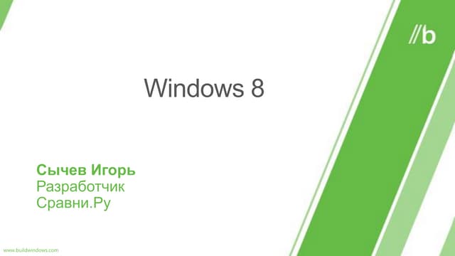 Win8 ru
