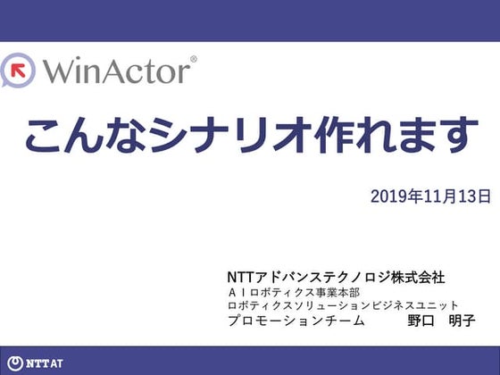 WinActor20191113