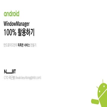 Window manager활용하기 곽근봉