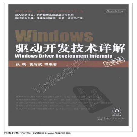 Windows驱动开发技术详解