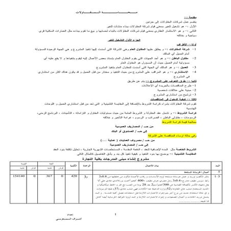 محاسبة مقاولات