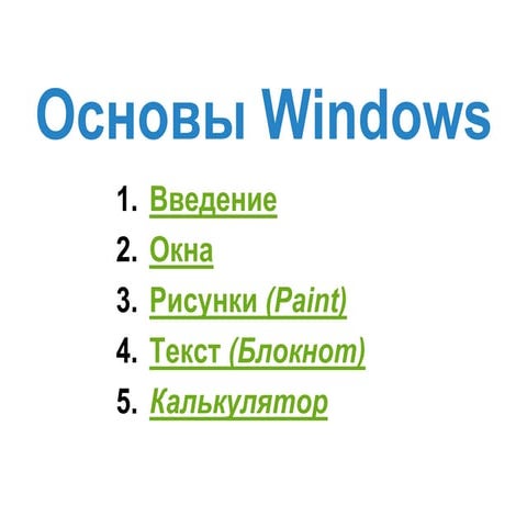 Windows