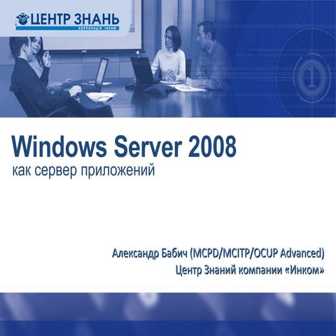 Windows server | PPTX