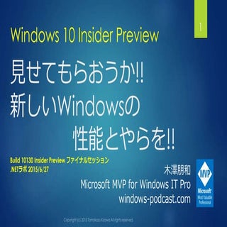 「見せてもらおうか!!新しいWindowsの性能とやらを!!」Wind...