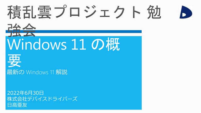 Windows 11 Overview