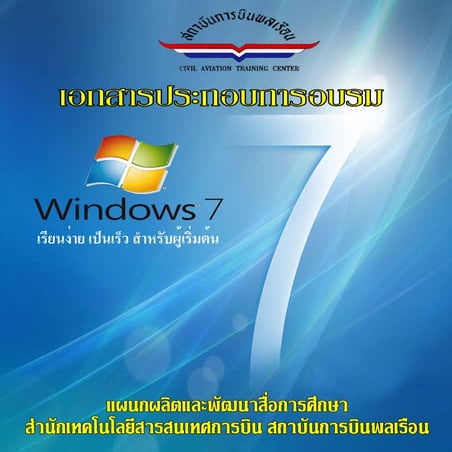 วินโดว์ 7