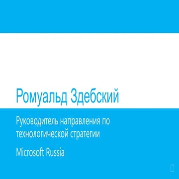 Romuald Zdebsky, Microsoft