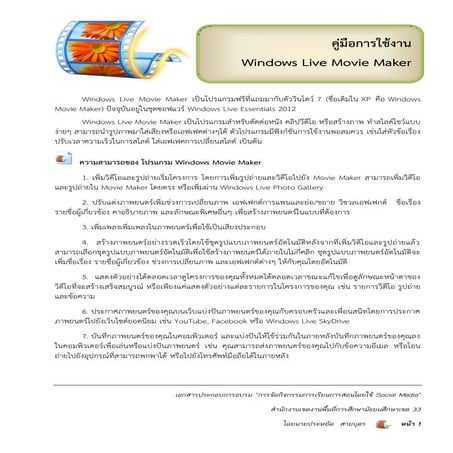 คู่มือการใช้งาน Windows live movie maker