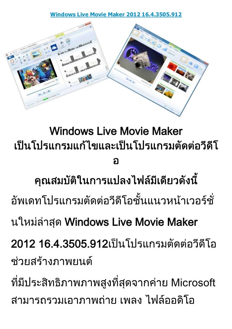 Windows live movie maker 2012 16