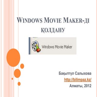 Windows movie maker ді қолдану