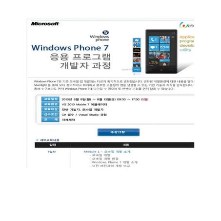Windows phone7education