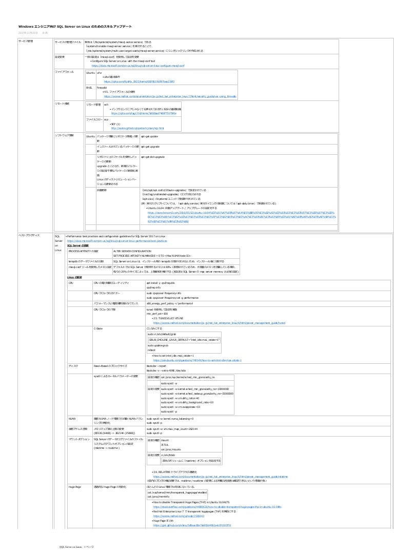 Windows エンジニア向け Sql Server On Linux のためのスキルアップデート