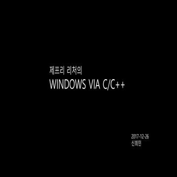 Windows via c/c++ 스터디9장 | PPTX