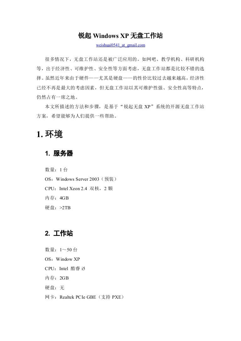 锐起windows Xp无盘工作站