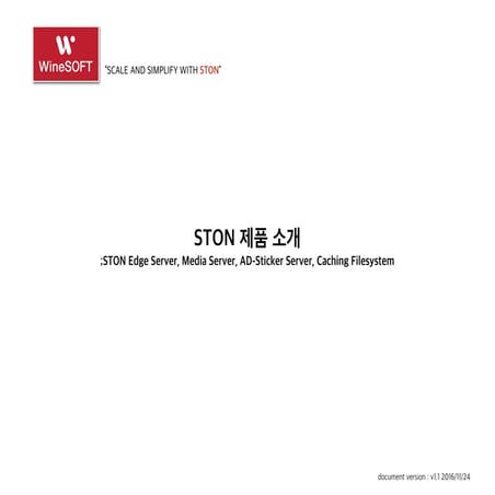 STON Product Introduction v1.1