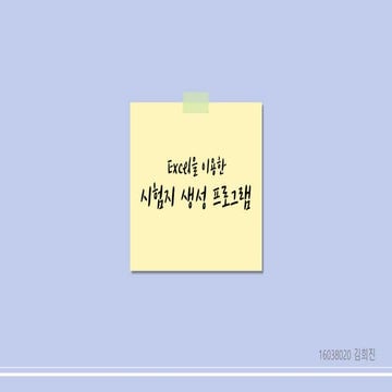 [C# Winform] make vocabulary test using excel