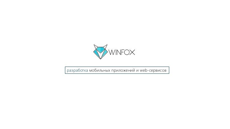 Картинки по запросу Студия WINFOX